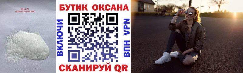 Бутират жидкий экстази  Купить закладки  Шарья 
